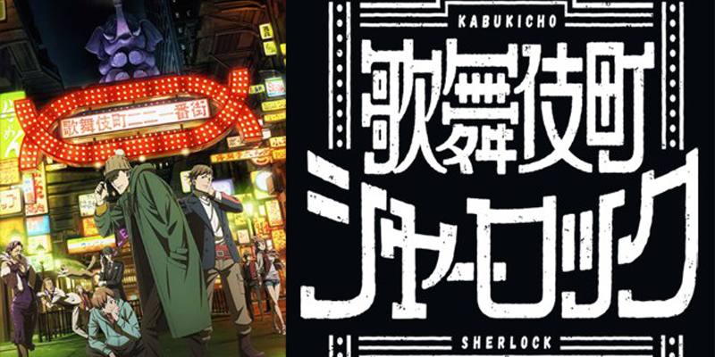 Streaming Case File nº221: Kabukicho